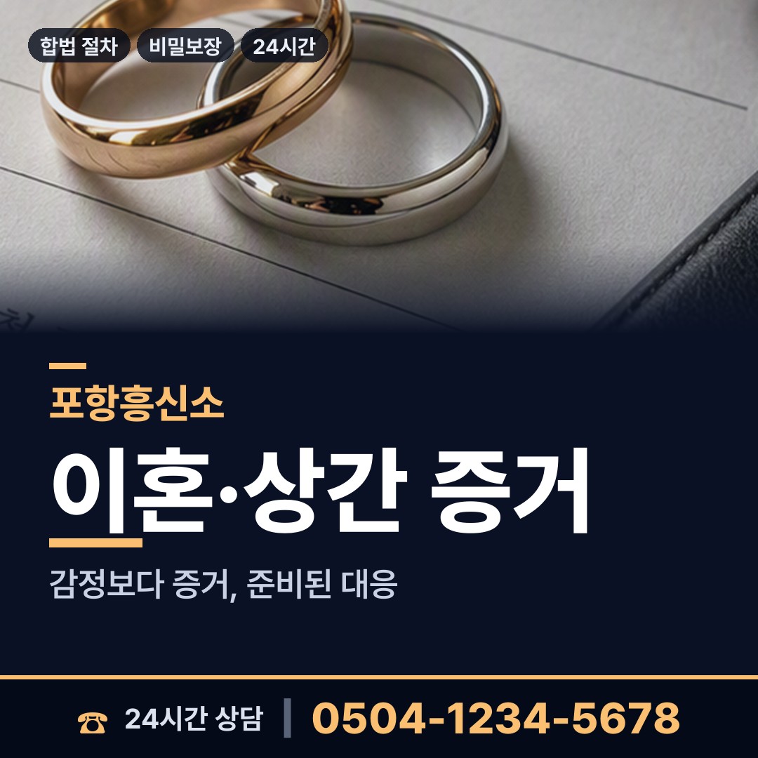 포항 신광면 명의도용조사 상담 안내