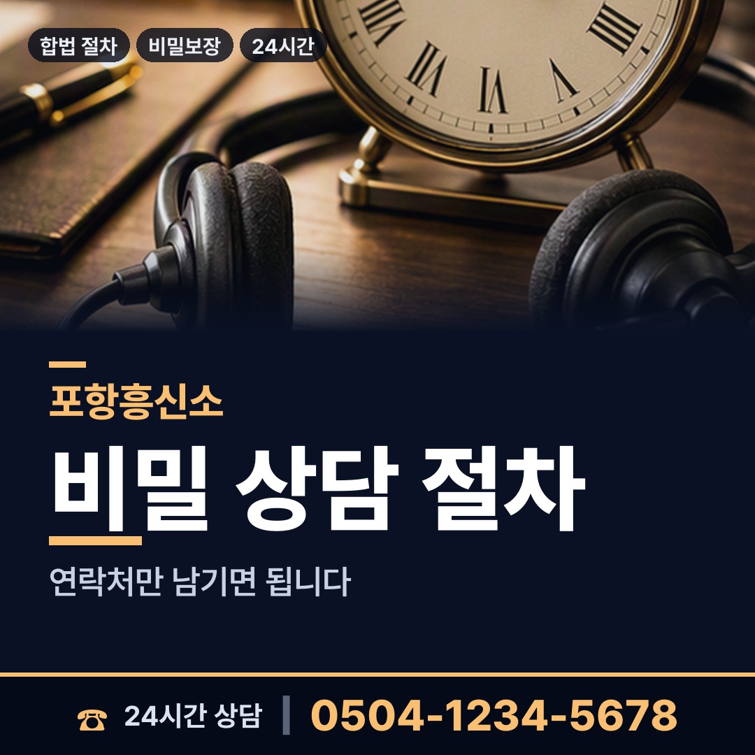 포항 신광면 탐정추천 상담 안내