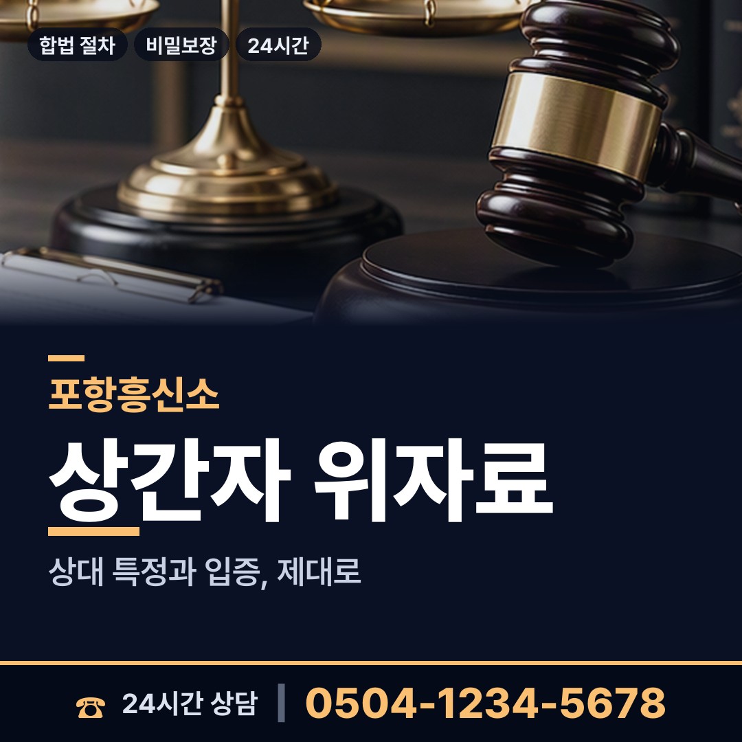 포항 신광면 배경조사 상담 안내