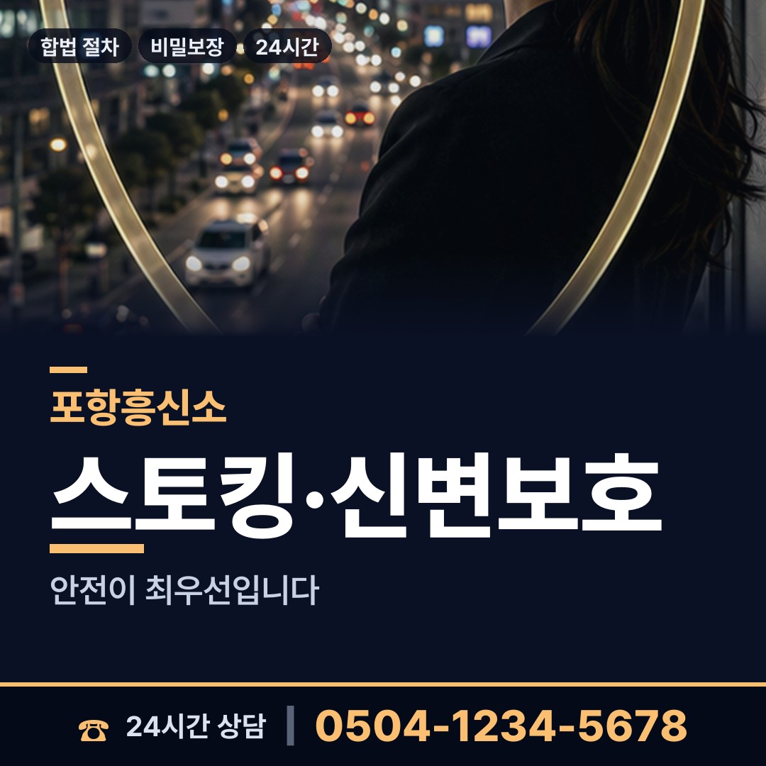 포항 신광면 가정폭력증거 상담 안내