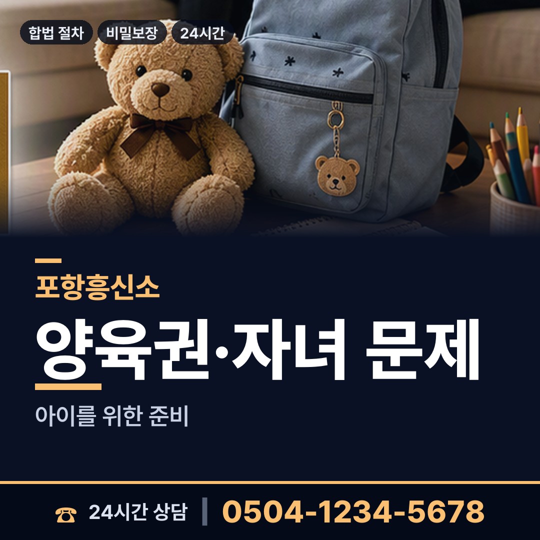 포항 신광면 배우자외도탐정 상담 안내